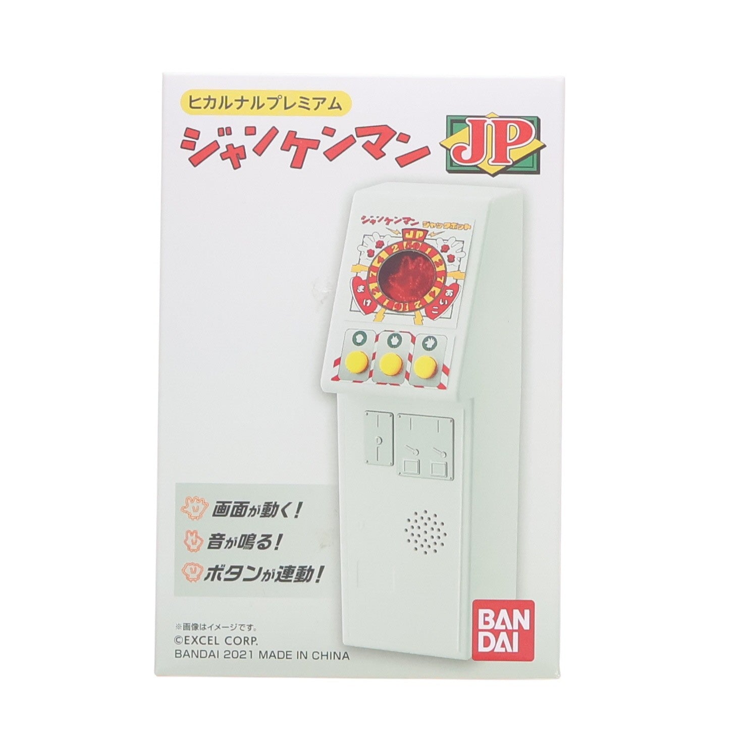 【中古即納】[TOY] プレミアムバンダイ限定 ヒカルナルプレミアム ジャンケンマンJP 完成トイ バンダイ(20211213)