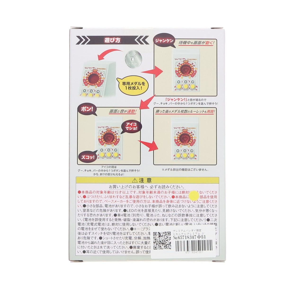【中古即納】[TOY] プレミアムバンダイ限定 ヒカルナルプレミアム ジャンケンマンJP 完成トイ バンダイ(20211213)