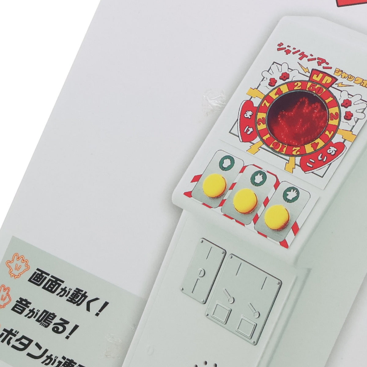 【中古即納】[TOY] プレミアムバンダイ限定 ヒカルナルプレミアム ジャンケンマンJP 完成トイ バンダイ(20211213)