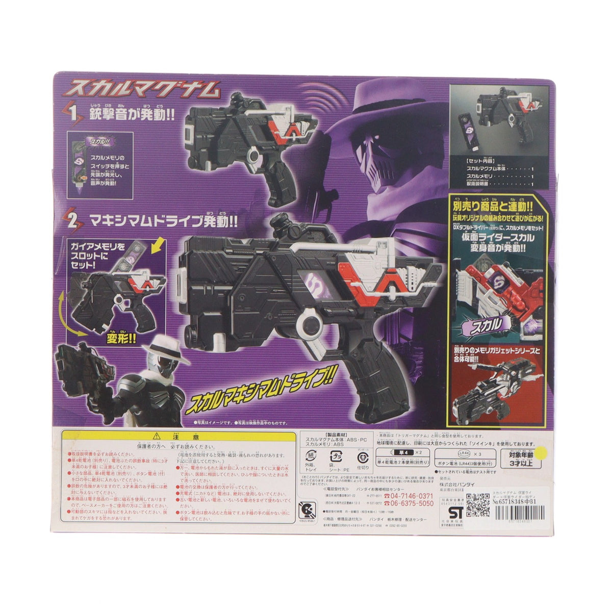 【中古即納】[TOY] スカルマグナム 仮面ライダー×仮面ライダーW&ディケイド MOVIE大戦2010 完成トイ バンダイ(20091212)
