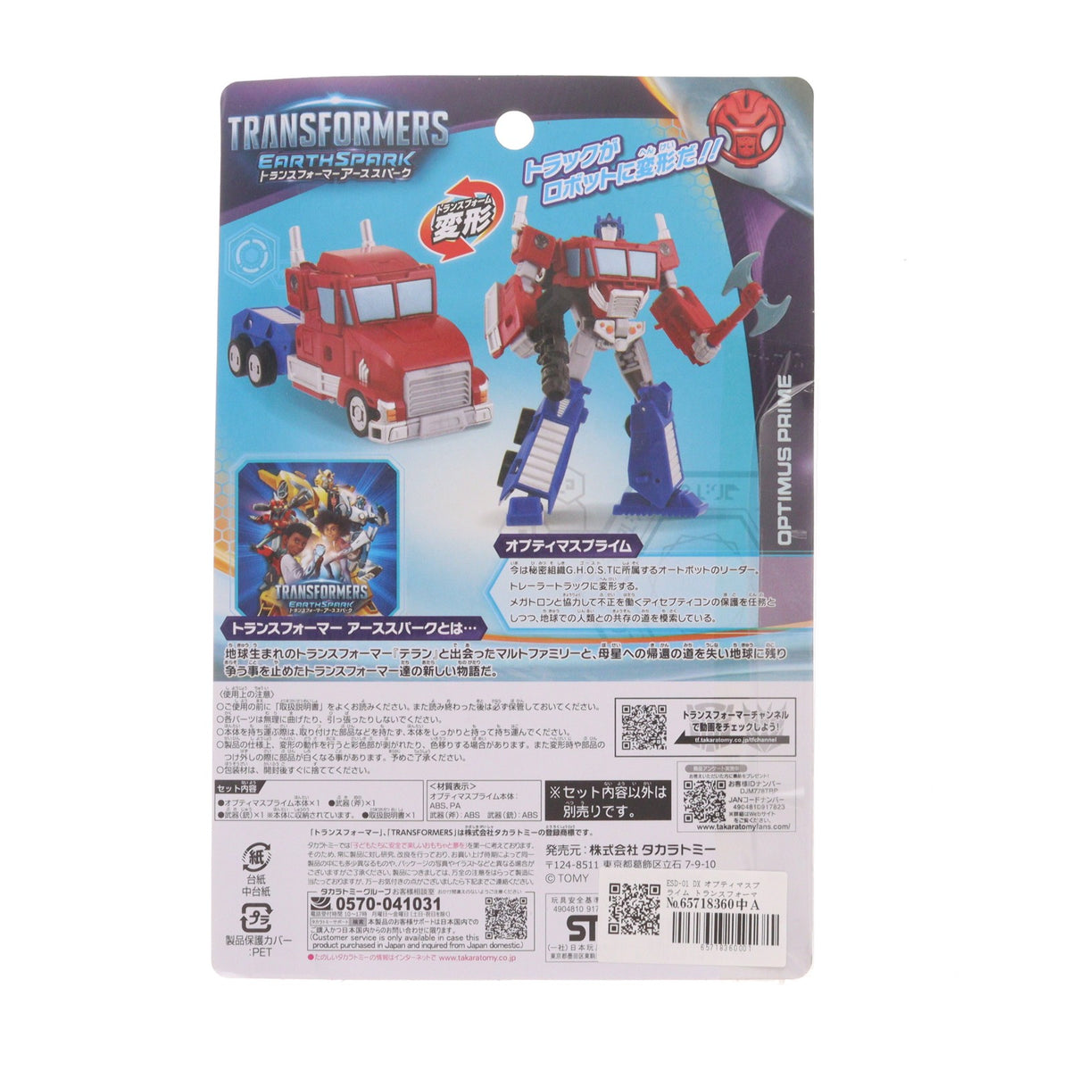 【中古即納】[TOY] ESD-01 DX オプティマスプライム トランスフォーマー アーススパーク 完成トイ タカラトミー(20231028)