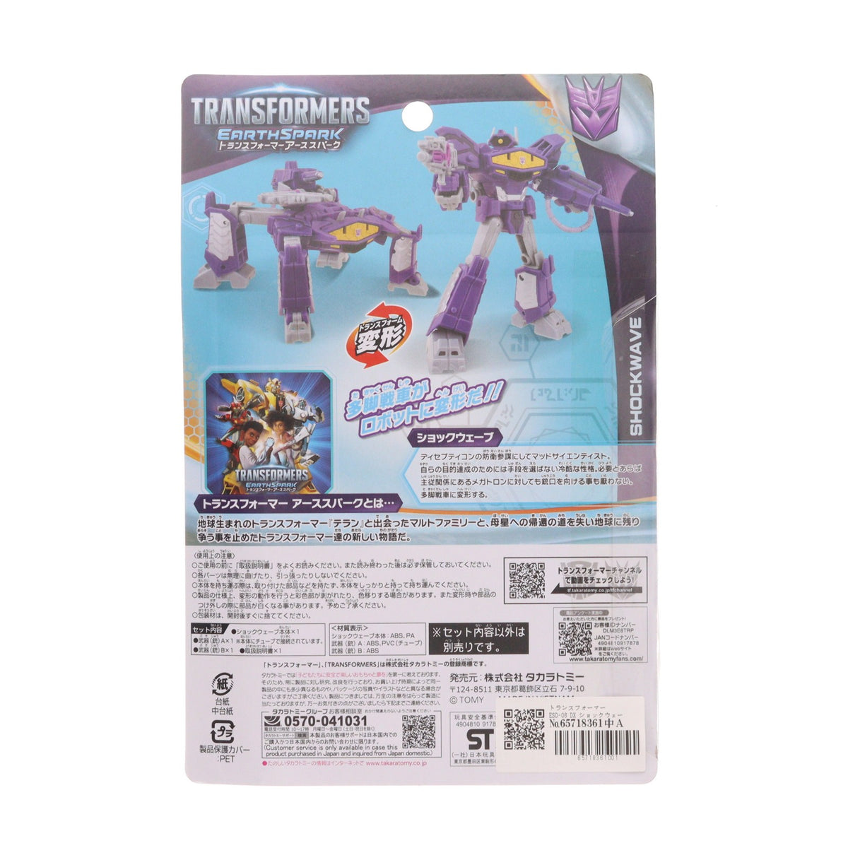 【中古即納】[TOY] トランスフォーマー ESD-06 DX ショックウェーブ トランスフォーマー アーススパーク 完成トイ タカラトミー(20231111)