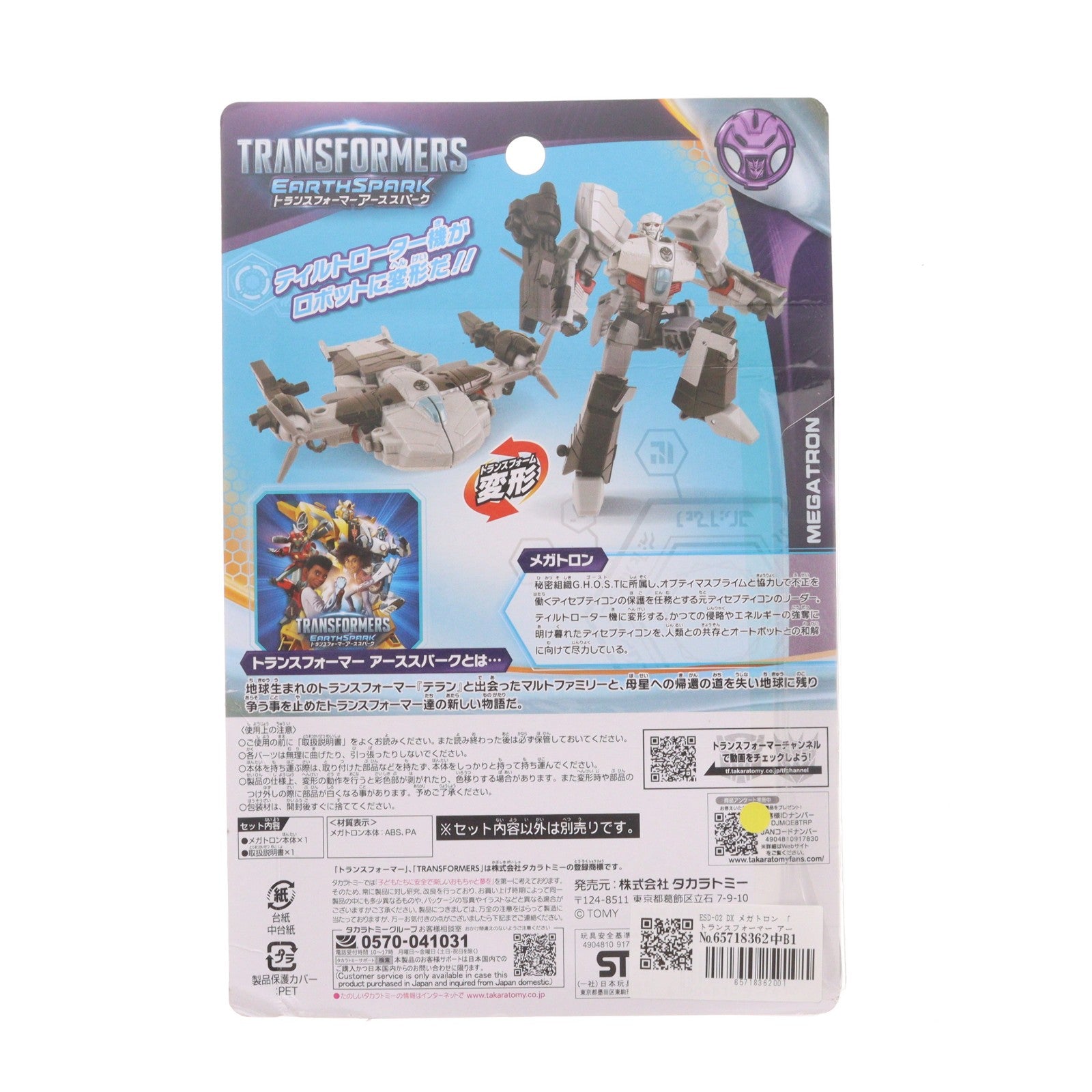 【中古即納】[TOY] トランスフォーマー ESD-02 DX メガトロン トランスフォーマー アーススパーク 完成トイ タカラトミー(20231028)