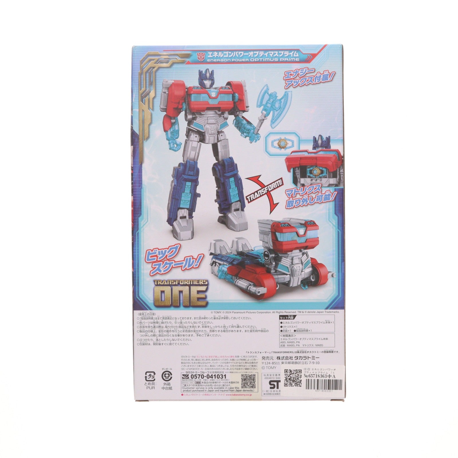 【中古即納】[TOY] トイザらス限定 トランスフォーマー OE-EX エネルゴンパワーオプティマスプライム トランスフォーマー/ONE 完成トイ タカラトミー(20240713)