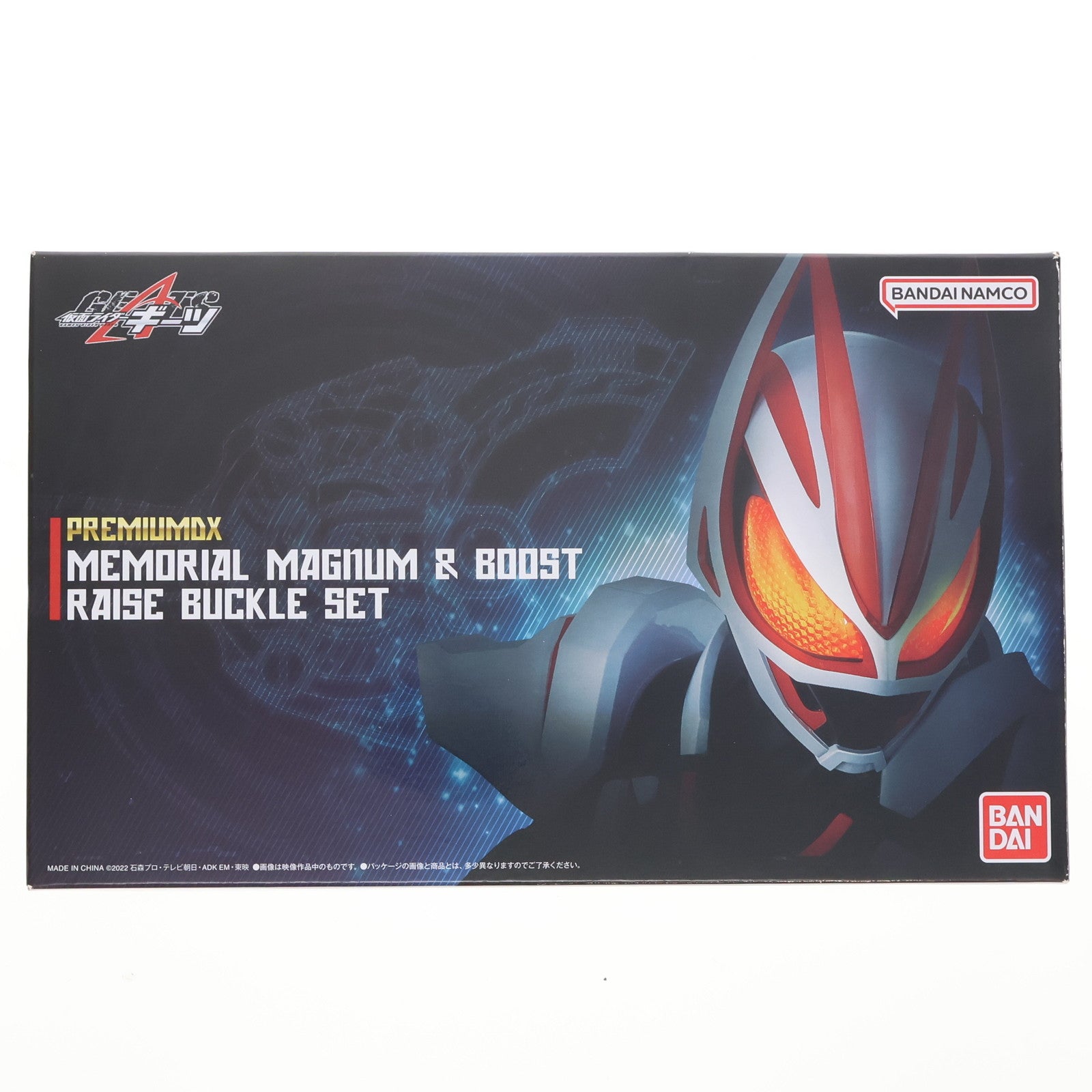 【中古即納】[TOY] 早期購入特典付属 PREMIUM DX メモリアルマグナム&ブーストレイズバックルセット 仮面ライダーギーツ 完成トイ プレミアムバンダイ限定 バンダイ(20240229)