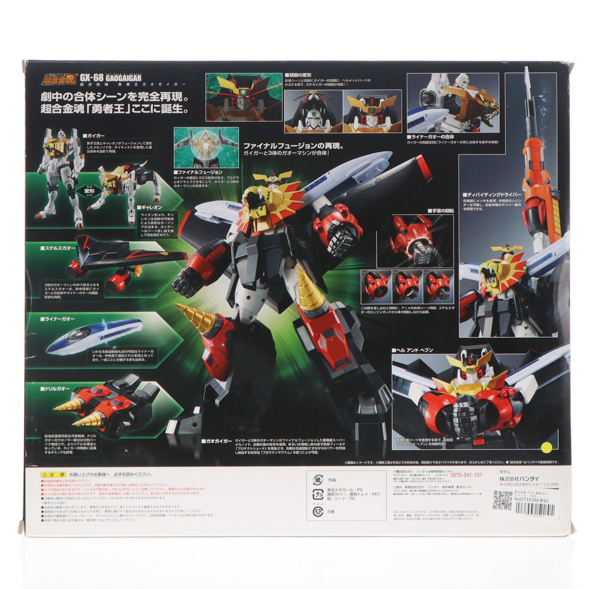 【中古即納】[TOY] 超合金魂 GX-68 勇者王ガオガイガー 完成トイ バンダイ(20151010)