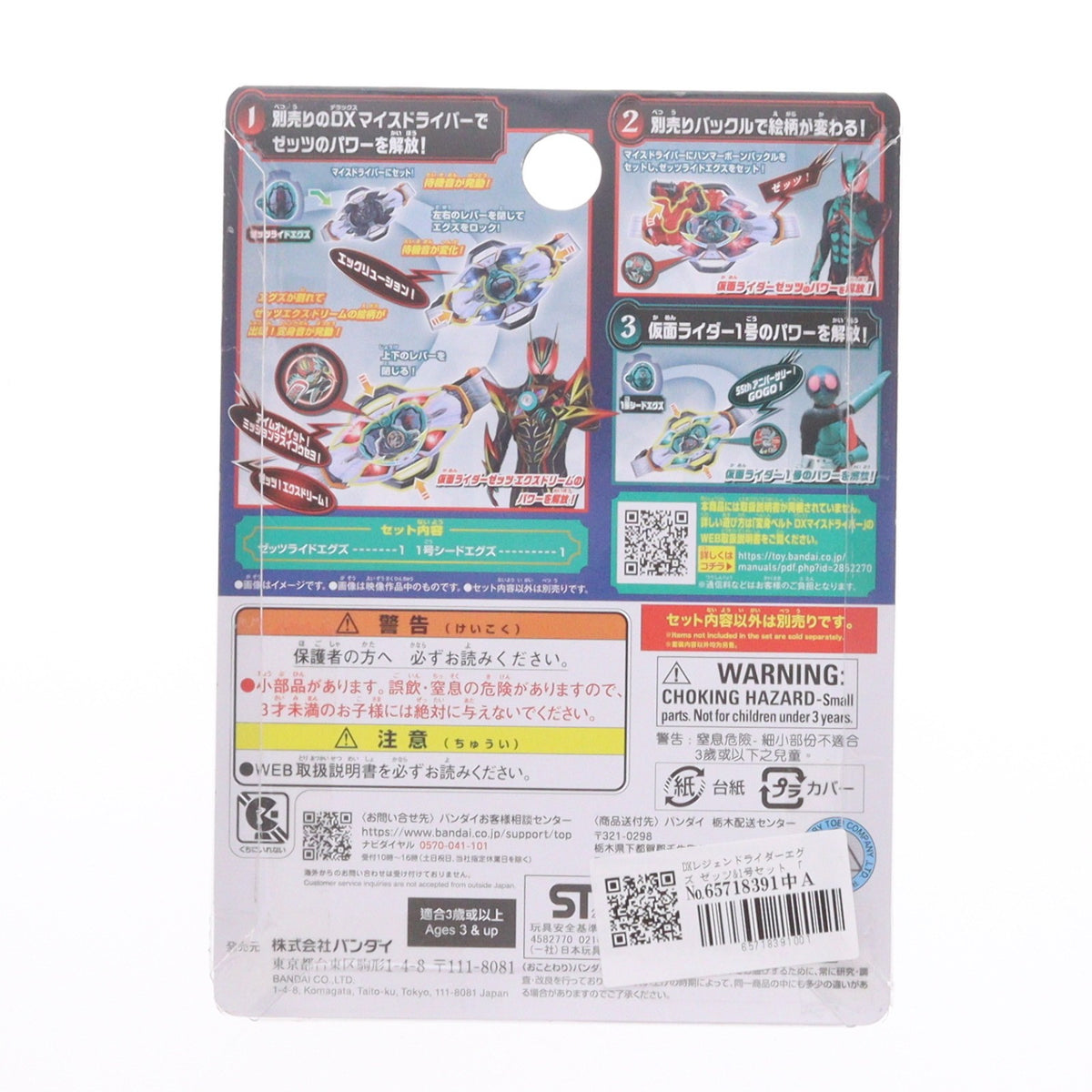【中古即納】[TOY] DXレジェンドライダーエグズ ゼッツ&1号セット 仮面ライダーマイス 完成トイ バンダイ(20260829)