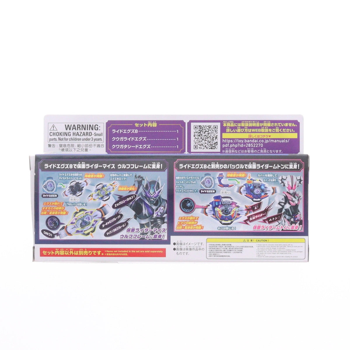 【中古即納】[TOY] DXライダーエグズセット01 仮面ライダーマイス 完成トイ バンダイ(20260905)