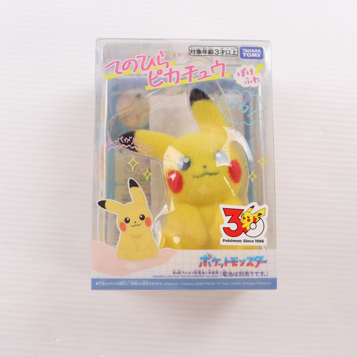【中古即納】[TOY] てのひらピカチュウ ぽけふわ ポケットモンスター 完成トイ タカラトミー(20260228)