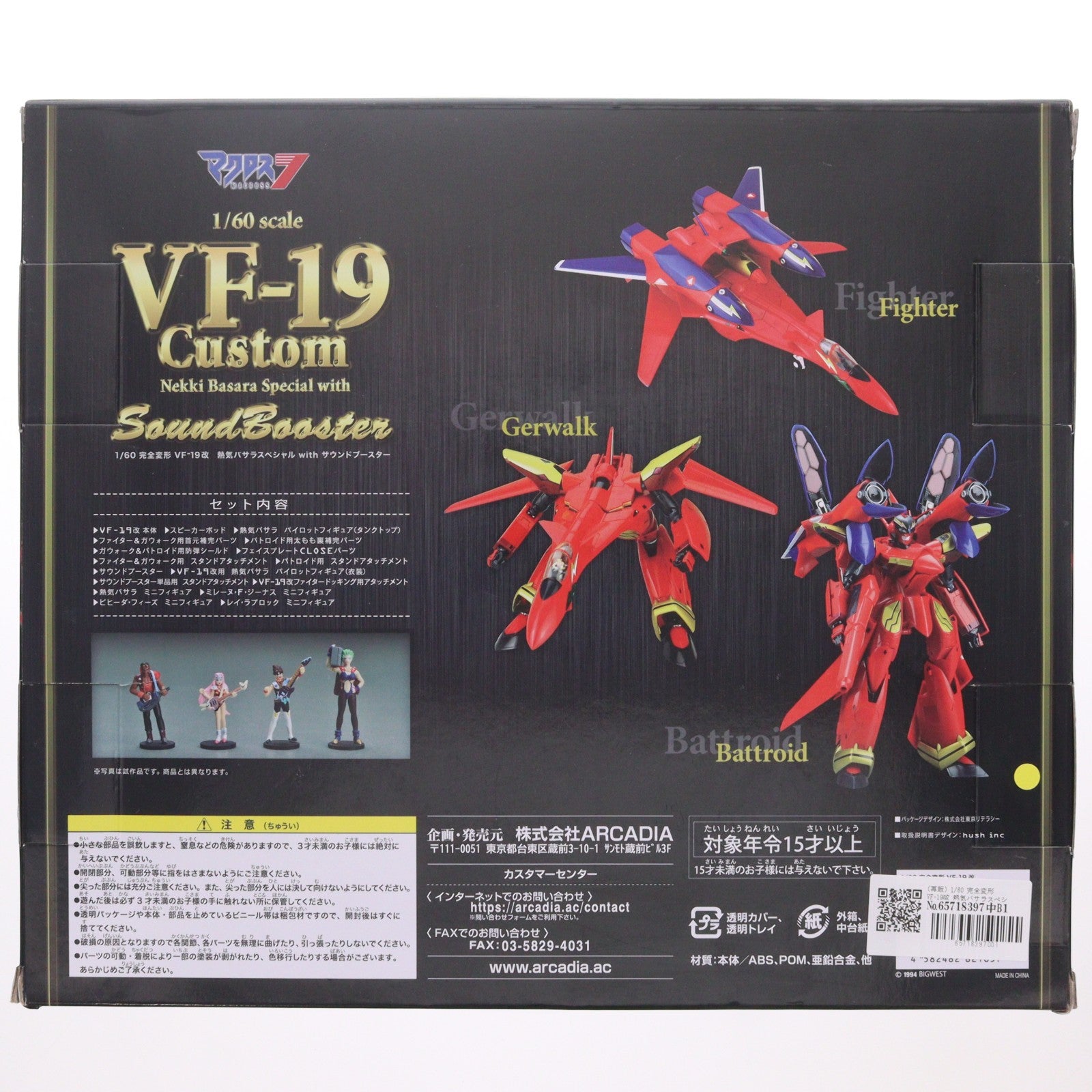 【中古即納】[TOY] (再販) 1/60 完全変形 VF-19改 熱気バサラスペシャル with サウンドブースター マクロス7 完成トイ アルカディア(20231226)
