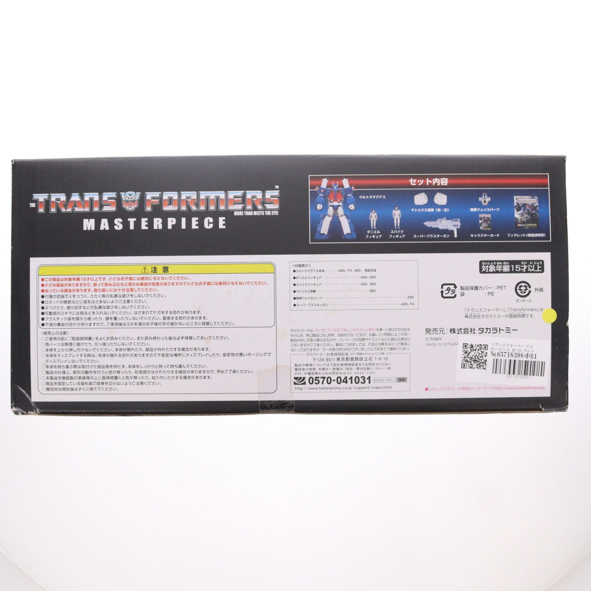 【中古即納】[TOY] トランスフォーマー マスターピース MP-22 ウルトラマグナス 完成トイ タカラトミー(20180127)