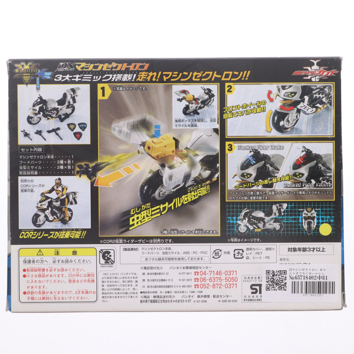 【中古即納】[TOY] DXマシンゼクトロン キャストオフライダーマシン 仮面ライダーカブト 完成トイ バンダイ(20060331)