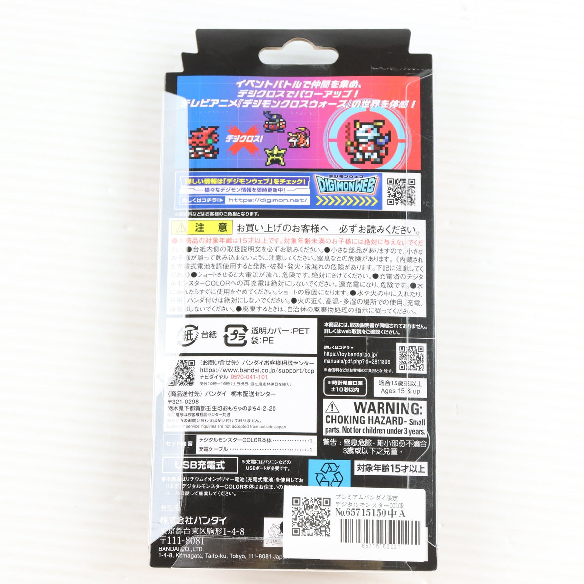 【中古即納】[TOY] プレミアムバンダイ限定 デジタルモンスターCOLOR デジモンクロスウォーズ 15th Edition クロスハートカラー 完成トイ バンダイ(20260220)