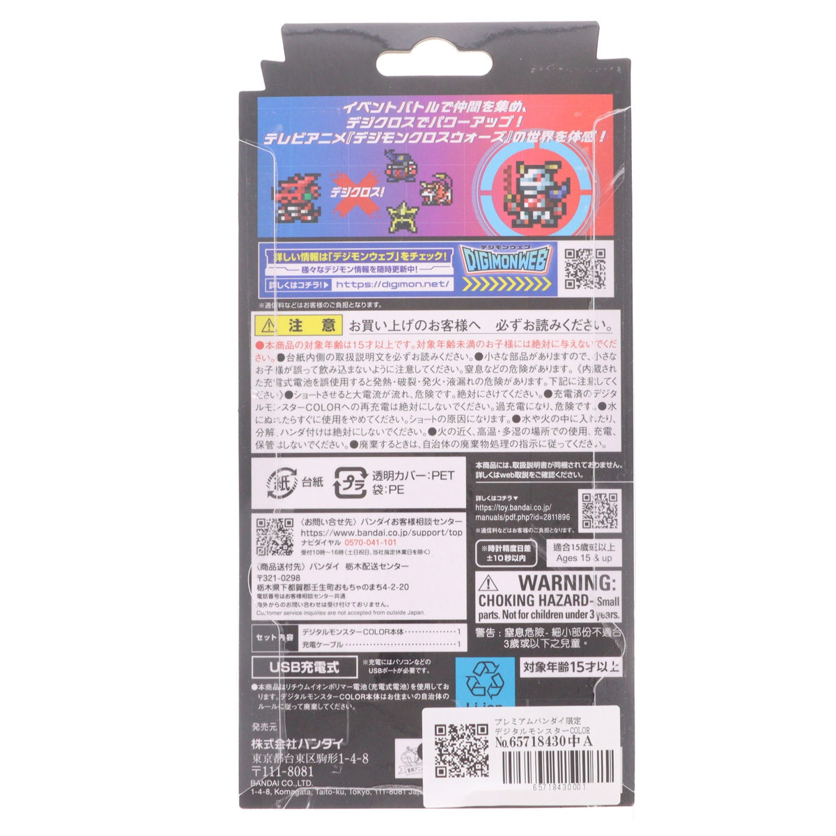 【中古即納】[TOY] プレミアムバンダイ限定 デジタルモンスターCOLOR デジモンクロスウォーズ 15th Edition ブルーフレアカラー 完成トイ バンダイ(20260220)