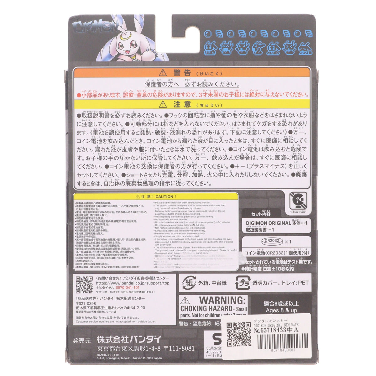 【中古即納】[TOY] デジタルモンスター DIGIMON ORIGINAL(デジモン オリジナル) NEW WAVE 2 LOGO BLACK 完成トイ バンダイ(20260718)