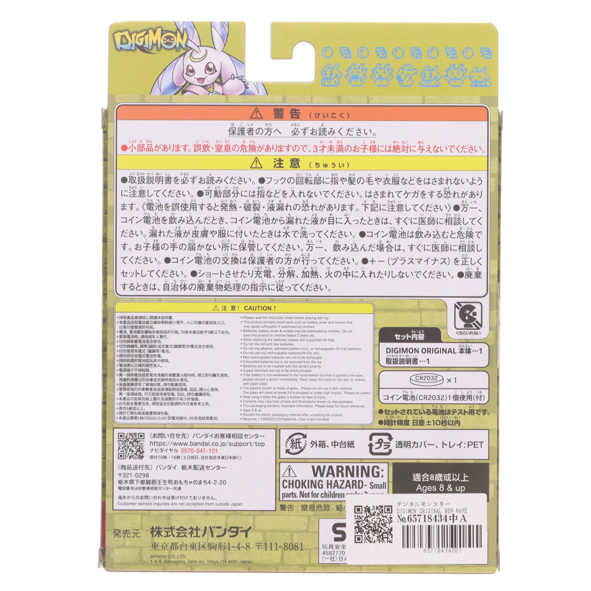 【中古即納】[TOY] デジタルモンスター DIGIMON ORIGINAL(デジモン オリジナル) NEW WAVE 2 PIXEL HEART 完成トイ バンダイ(20260718)