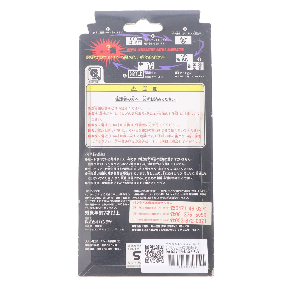 【中古即納】[TOY] デジタルモンスターVer.1 ブラウン 完成トイ バンダイ(19970630)
