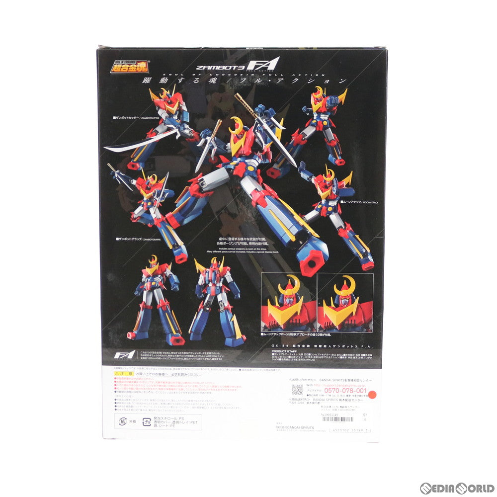 【中古即納】[TOY] 超合金魂 GX-84 無敵超人ザンボット3 F.A. 完成トイ バンダイスピリッツ(20190824)