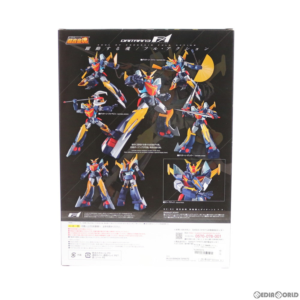 【中古即納】[TOY] 超合金魂F.A. GX-82 無敵鋼人ダイターン3 完成トイ バンダイスピリッツ(20181215)