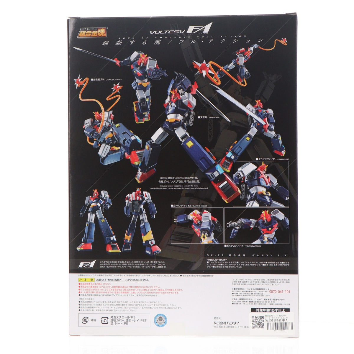【中古即納】[TOY] 超合金魂 GX-79 超電磁マシーン ボルテスV F.A. 完成トイ バンダイスピリッツ(20180825)
