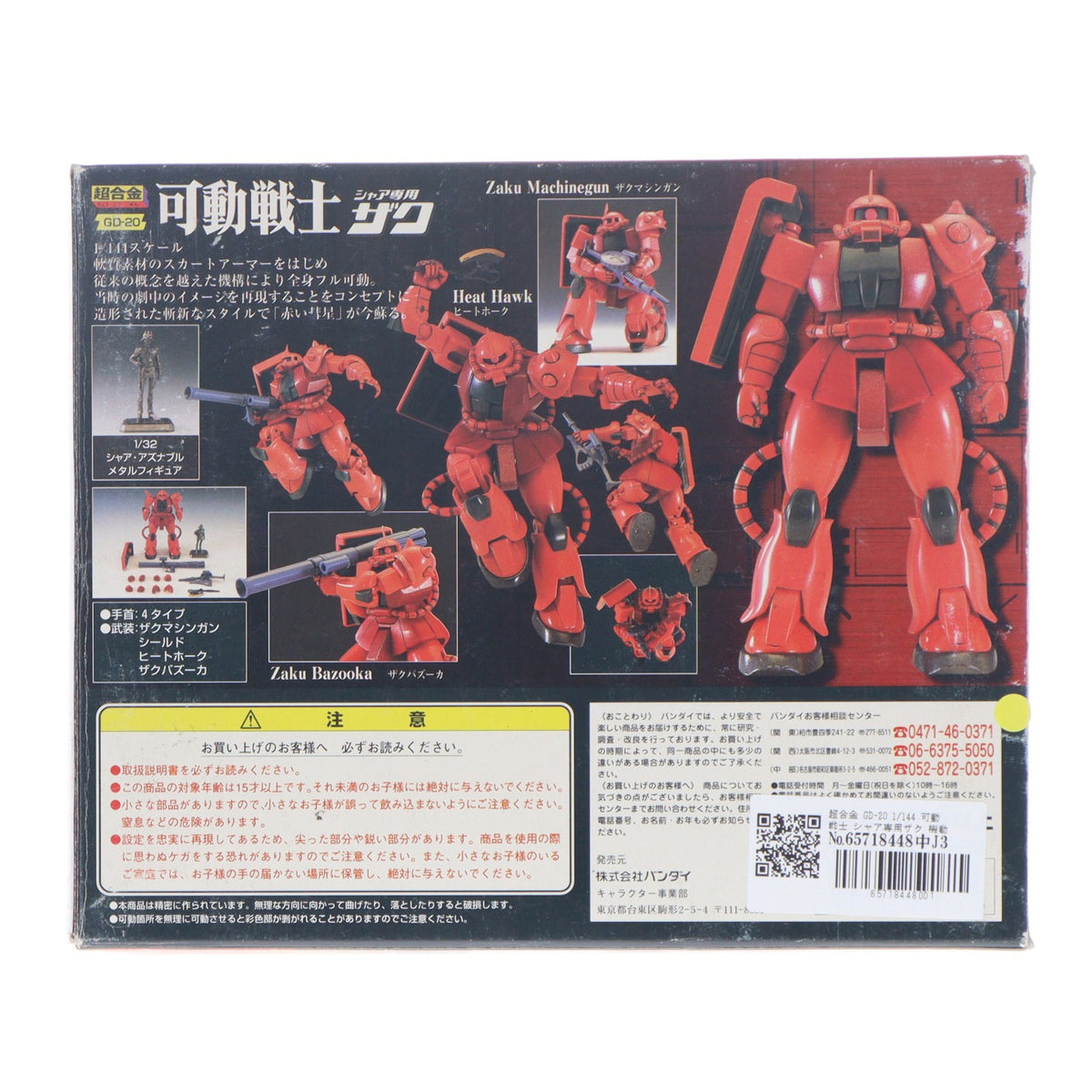 【中古即納】[TOY] 超合金 GD-20 1/144 可動戦士 シャア専用ザク 機動戦士ガンダム 完成トイ バンダイ(19991101)