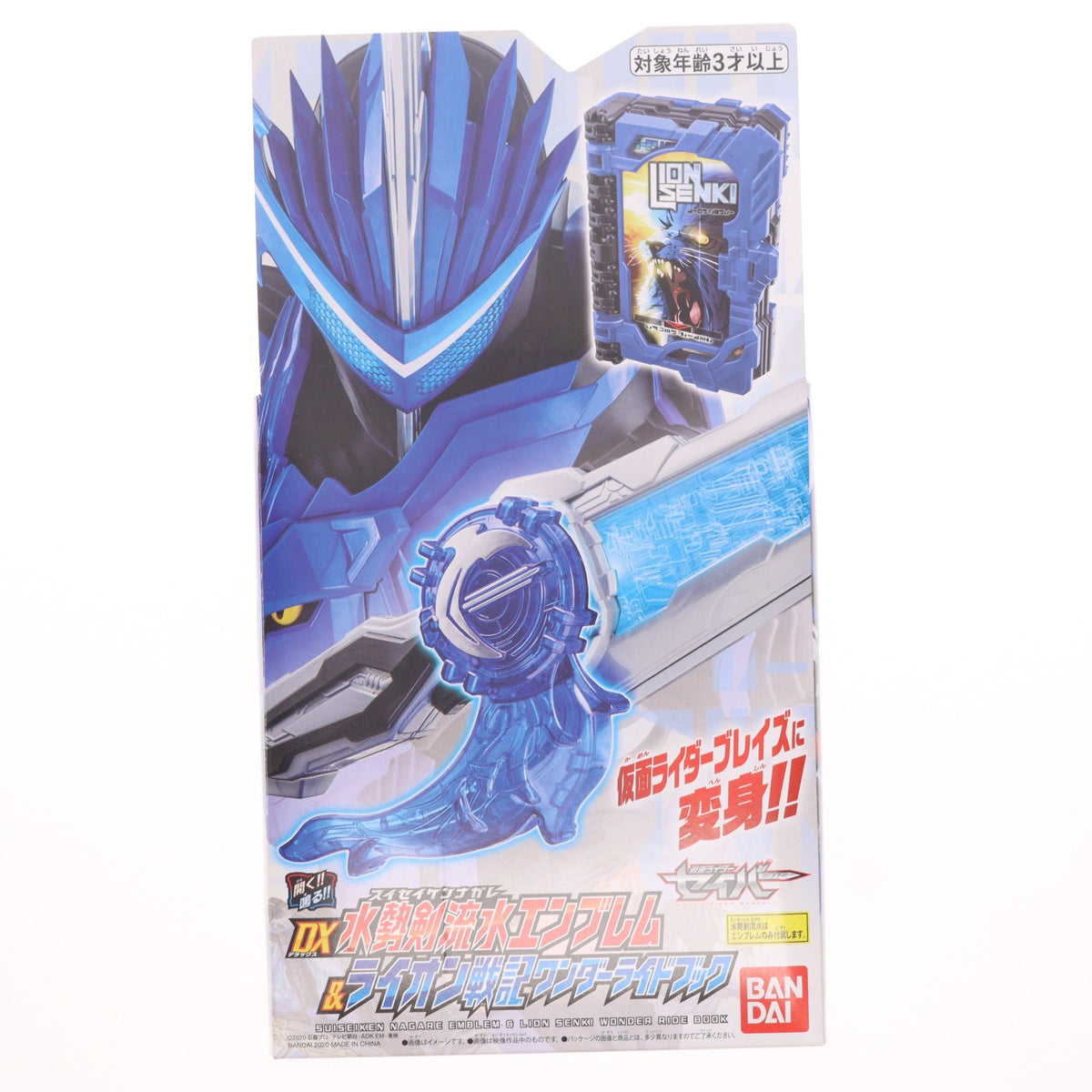 【中古即納】[TOY] DX水勢剣流水エンブレム&ライオン戦記ワンダーライドブック 仮面ライダーセイバー/聖刃 完成トイ バンダイ(20200905)