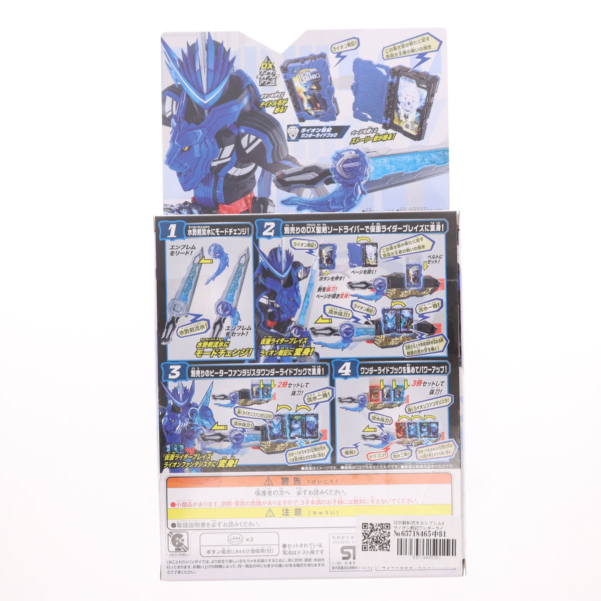 【中古即納】[TOY] DX水勢剣流水エンブレム&ライオン戦記ワンダーライドブック 仮面ライダーセイバー/聖刃 完成トイ バンダイ(20200905)