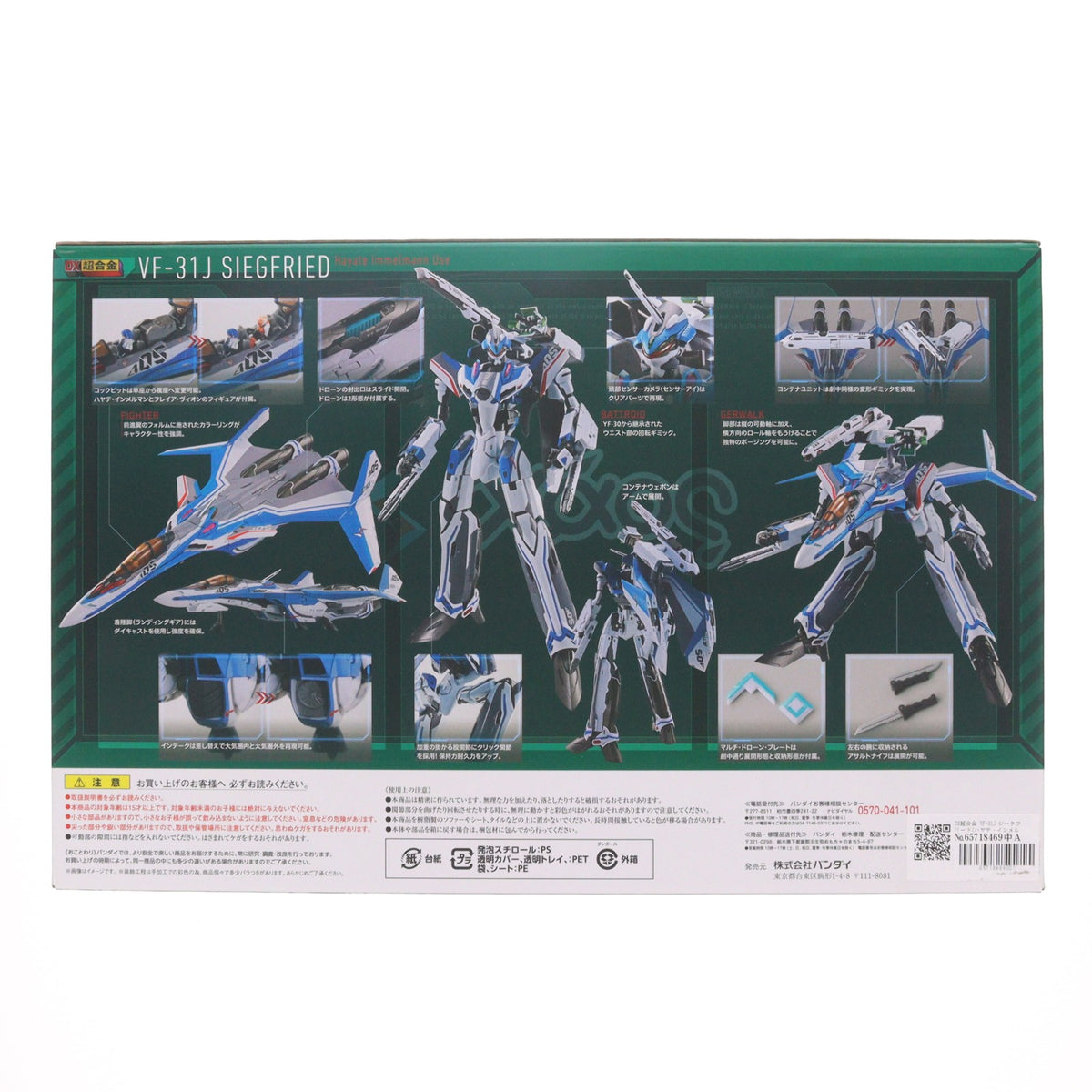 【中古即納】[TOY] DX超合金 VF-31J ジークフリード(ハヤテ・インメルマン機) マクロスΔ(デルタ) 完成トイ バンダイ(20161217)