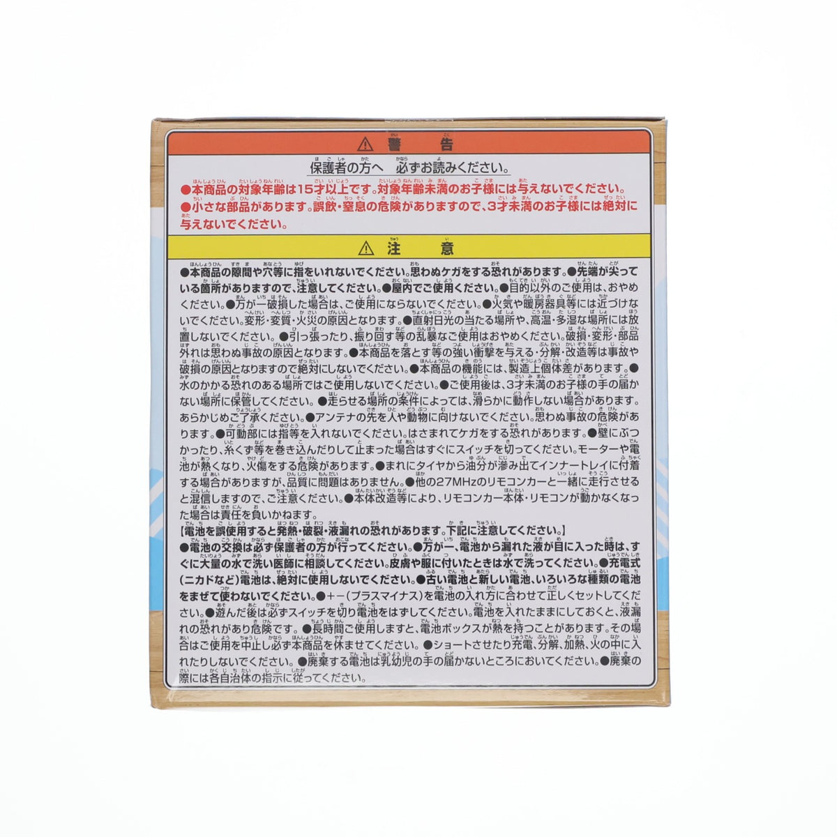 【中古即納】[TOY] サウザンド・サニー号 リモコンカー ONE PIECE(ワンピース) 完成トイ プライズ(2870003) バンプレスト(20260806)