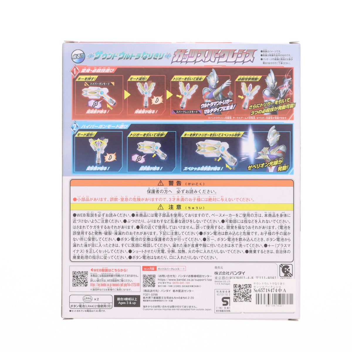 【中古即納】[TOY] サウンドウルトラなりきり ガッツスパークレンス ウルトラマントリガー 完成トイ バンダイ(20240127)