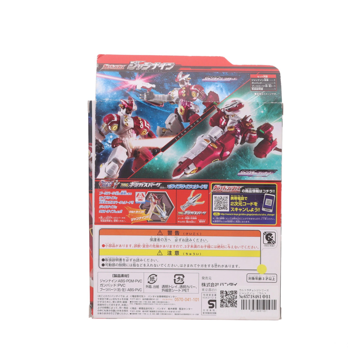 【中古即納】[TOY] ウルトラチェンジシリーズ ジャンナイン ウルトラマンギンガ 完成トイ バンダイ(20130720)