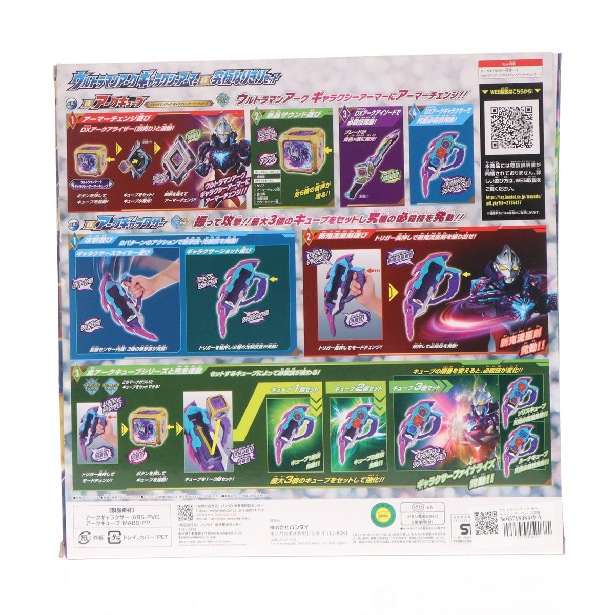 【中古即納】[TOY] ウルトラマンアーク ギャラクシーアーマー DX究極なりきりセット 完成トイ バンダイ(20241019)