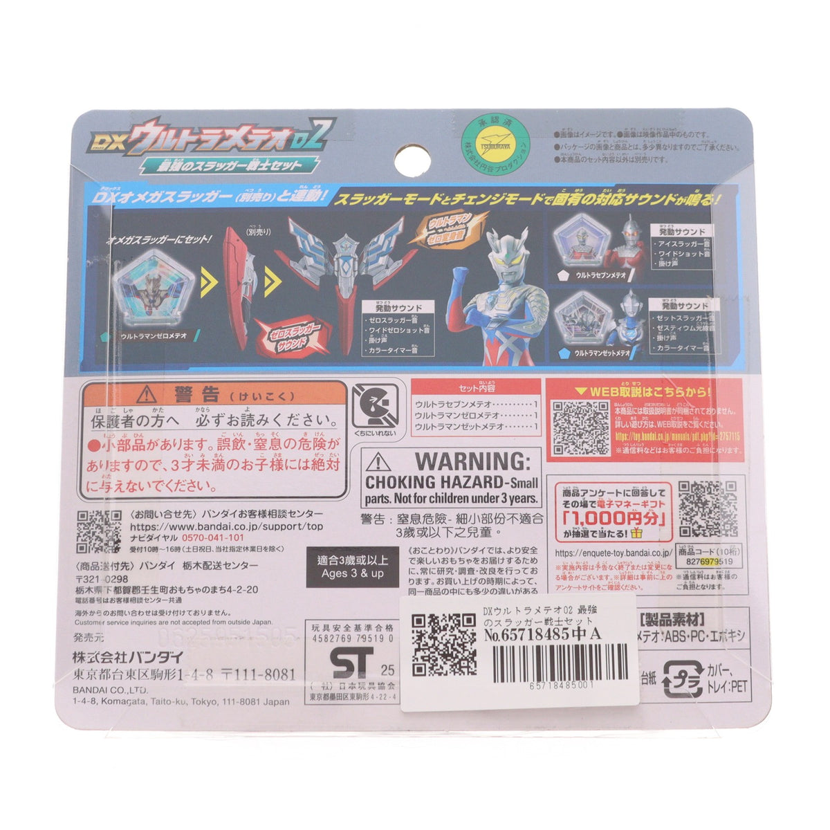 【中古即納】[TOY] DXウルトラメテオ02 最強のスラッガー戦士セット ウルトラマンオメガ 完成トイ バンダイ(20250705)