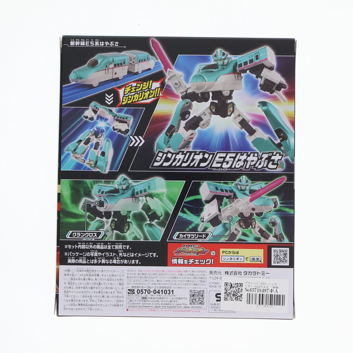【中古即納】[TOY] プラレール 新幹線変形ロボ SGX01 シンカリオン E5はやぶさ 完成トイ タカラトミー(20260418)