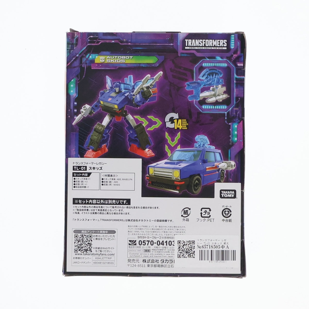 【中古即納】[TOY] トランスフォーマー レガシー TL-01 スキッズ 戦え!超ロボット生命体トランスフォーマー 完成トイ タカラトミー(20220730)