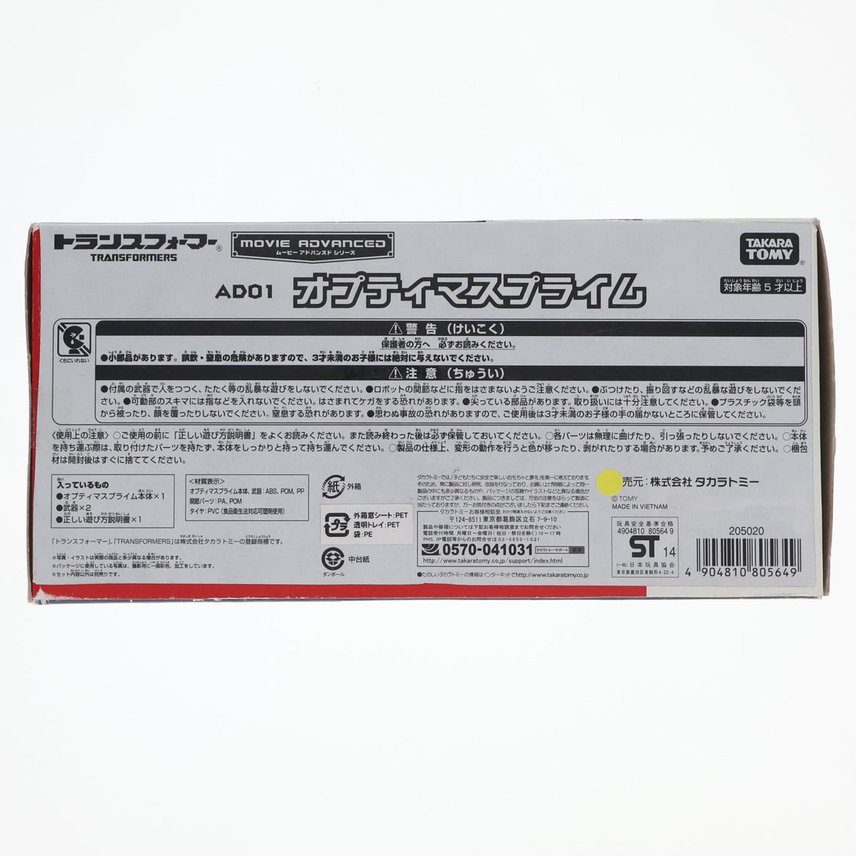 【中古即納】[TOY] トランスフォーマームービーアドバンスドシリーズ AD-01 オプティマスプライム トランスフォーマー/ロストエイジ 完成トイ タカラトミー(20140517)