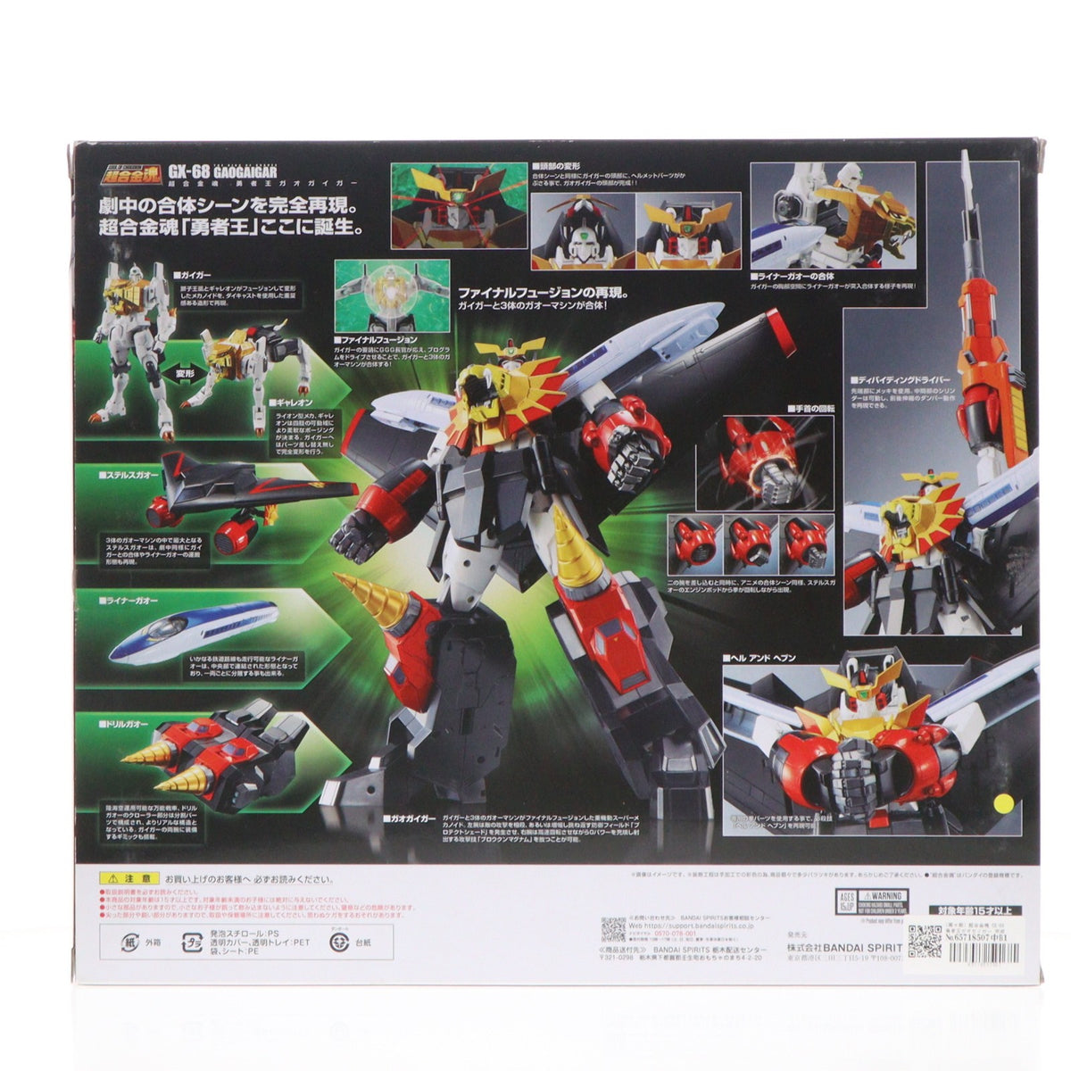 【中古即納】[TOY] (再々販) 超合金魂 GX-68 勇者王ガオガイガー 完成トイ バンダイスピリッツ(20240223)