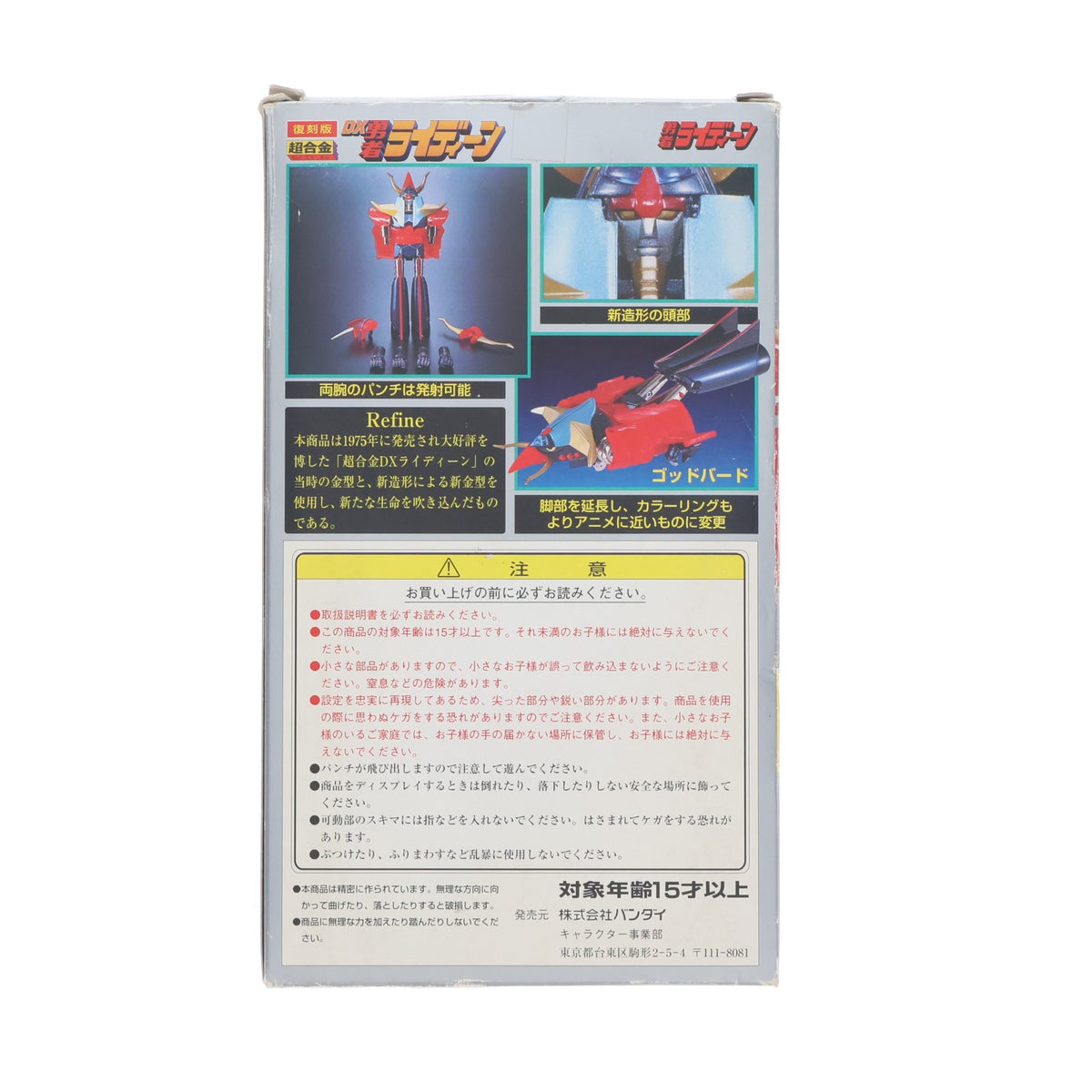 【中古即納】[TOY] 復刻版 超合金 GA-09R DX勇者ライディーン 完成トイ バンダイ(19991231)
