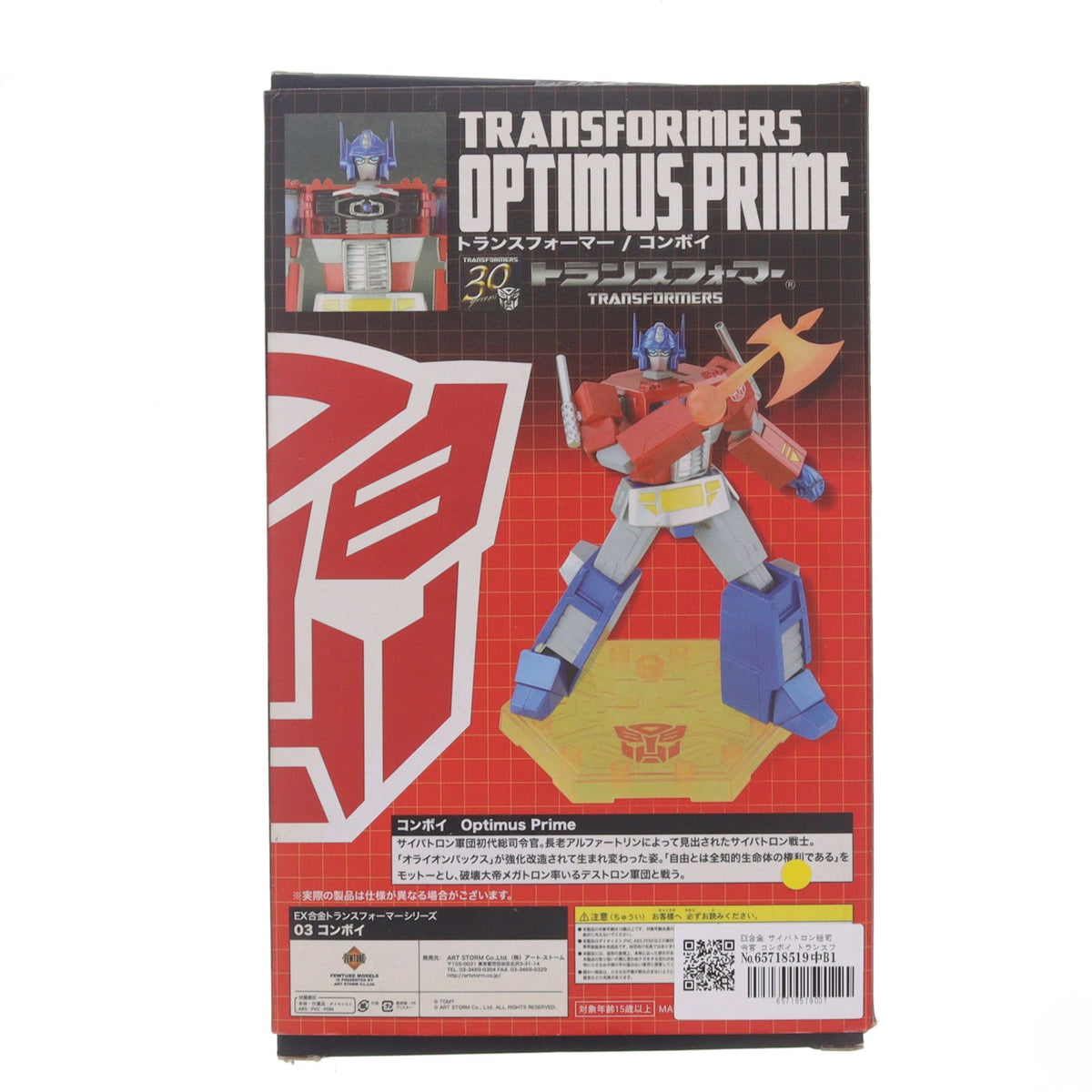 【中古即納】[TOY] EX合金 サイバトロン総司令官 コンボイ トランスフォーマー 完成トイ アートストーム(20141227)