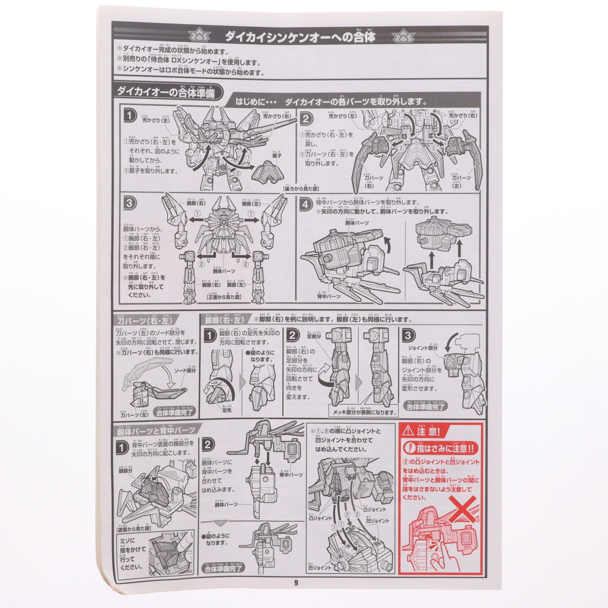 【中古即納】[TOY] 侍合体 DX ダイカイオー 侍戦隊シンケンジャー 完成トイ バンダイ(20090725)