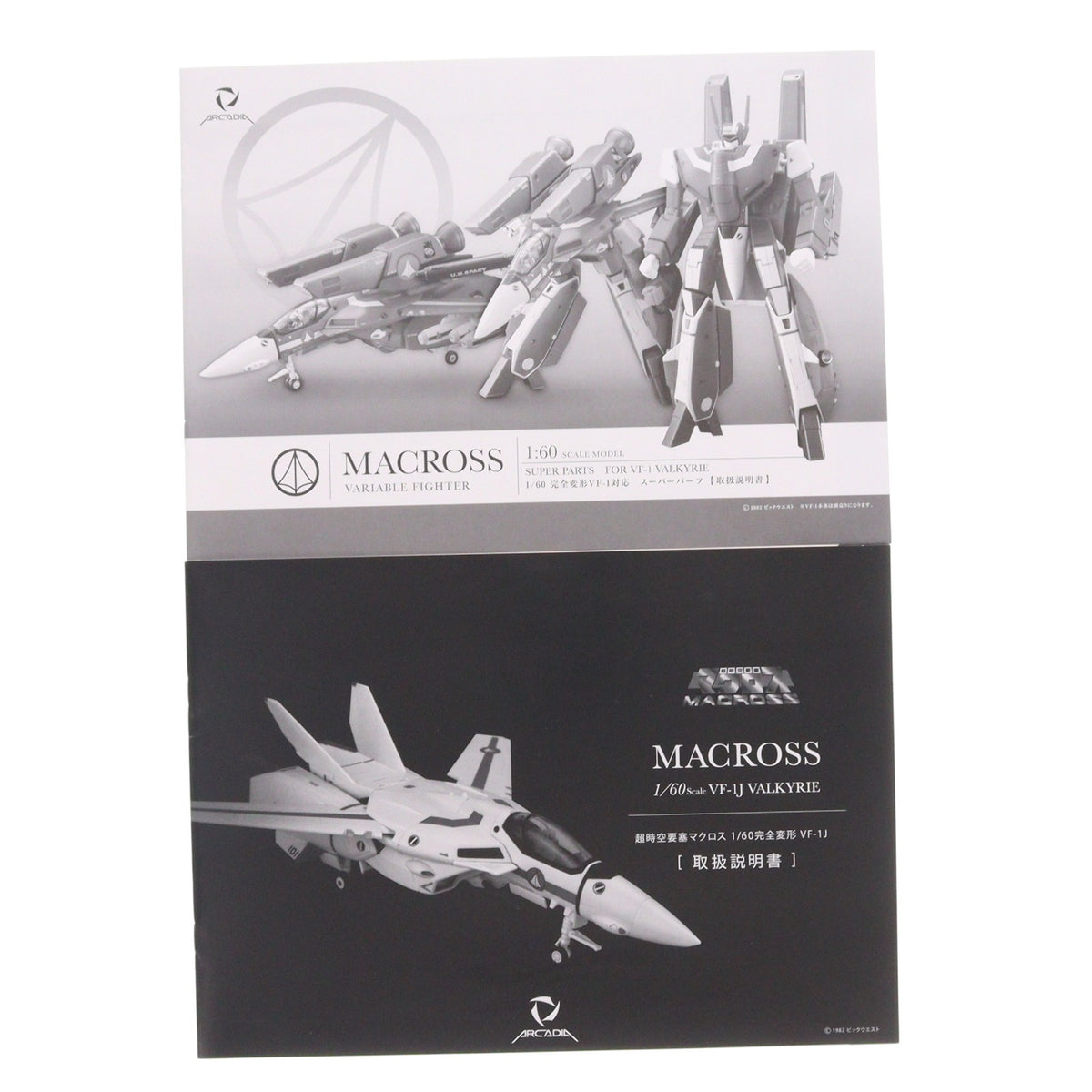 【中古即納】[TOY] 完全変形 1/60 VF-1J スーパーバルキリー ミリア・F・ジーナス 搭乗機 超時空要塞マクロス 完成トイ アルカディア(20171015)