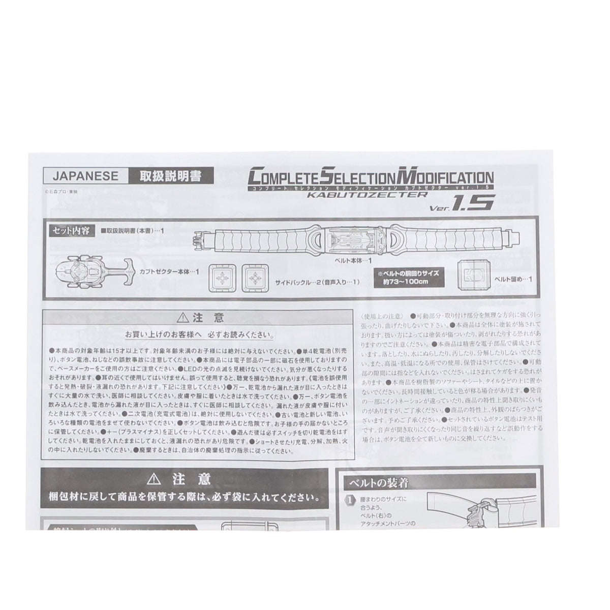 【中古即納】[TOY] プレミアムバンダイ限定 コンプリートセレクションモディフィケーション CSM カブトゼクターver.1.5 仮面ライダーカブト 完成トイ バンダイ(20230531)