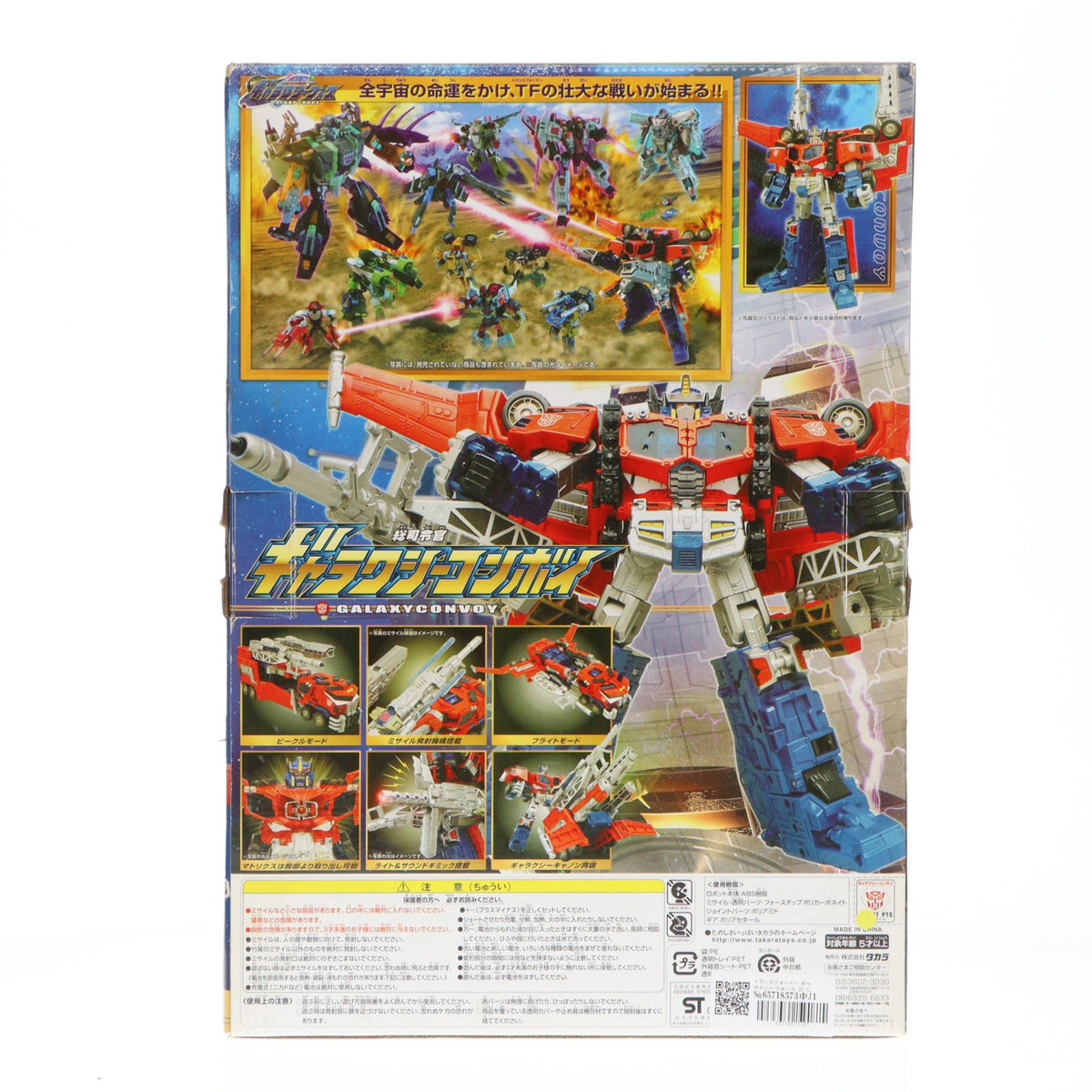 【中古即納】[TOY] トランスフォーマー ギャラクシーフォース GC-01 総司令官 ギャラクシーコンボイ 完成トイ タカラ(20041228)