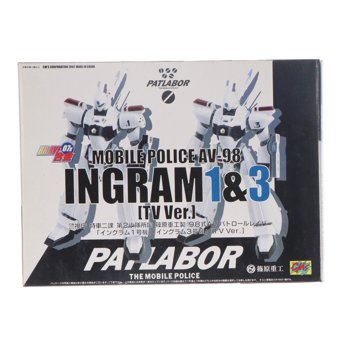 【中古即納】[TOY] BRAVE合金07x AV-98 イングラム1号機・3号機 TV ver. 機動警察パトレイバー 完成トイ CM's(シーエムズ)(20070331)