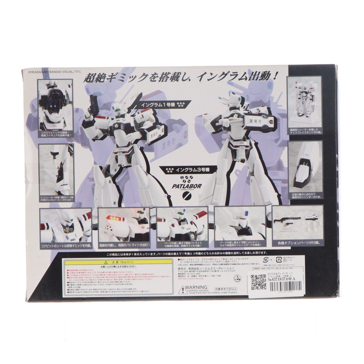 【中古即納】[TOY] BRAVE合金07x AV-98 イングラム1号機・3号機 TV ver. 機動警察パトレイバー 完成トイ CM's(シーエムズ)(20070331)