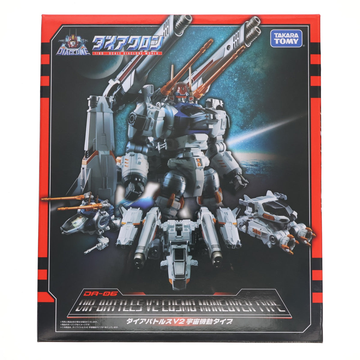 【中古即納】[TOY] ダイアクロン DA-06 ダイアバトルスV2 宇宙機動タイプ 完成トイ タカラトミー(20170331)