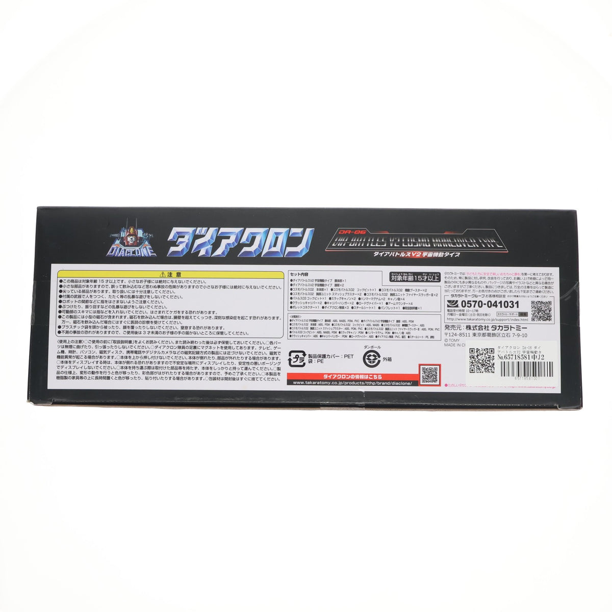 【中古即納】[TOY] ダイアクロン DA-06 ダイアバトルスV2 宇宙機動タイプ 完成トイ タカラトミー(20170331)