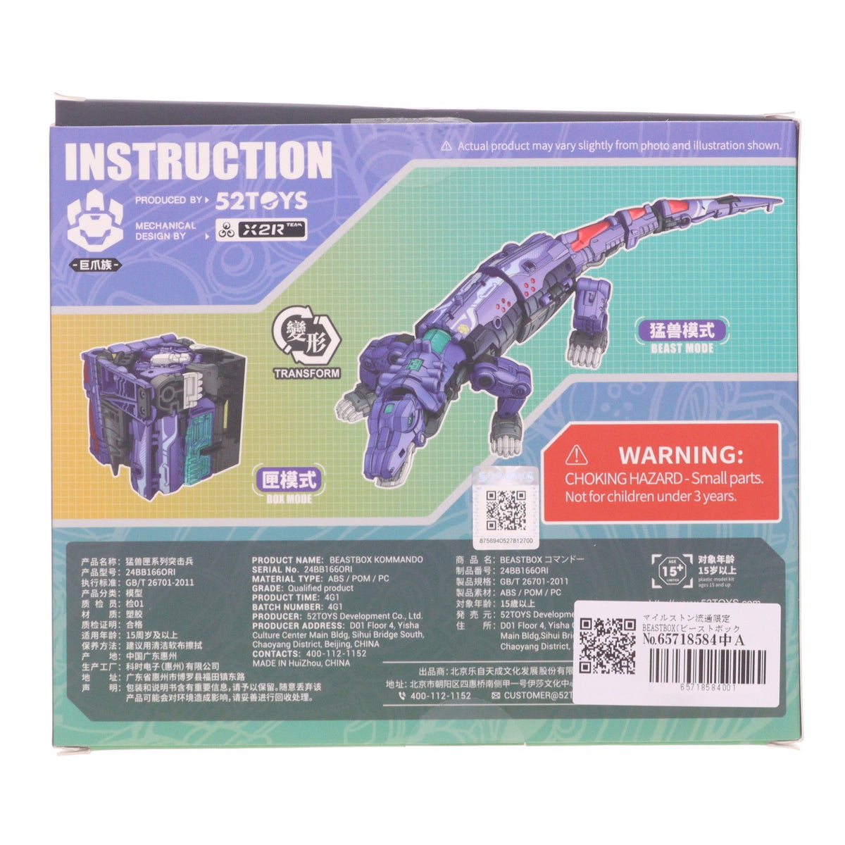 【中古即納】[TOY] マイルストン流通限定 BEASTBOX(ビーストボックス) BB-66 KOMMANDO(コマンドー) 完成トイ 52TOYS(20250319)