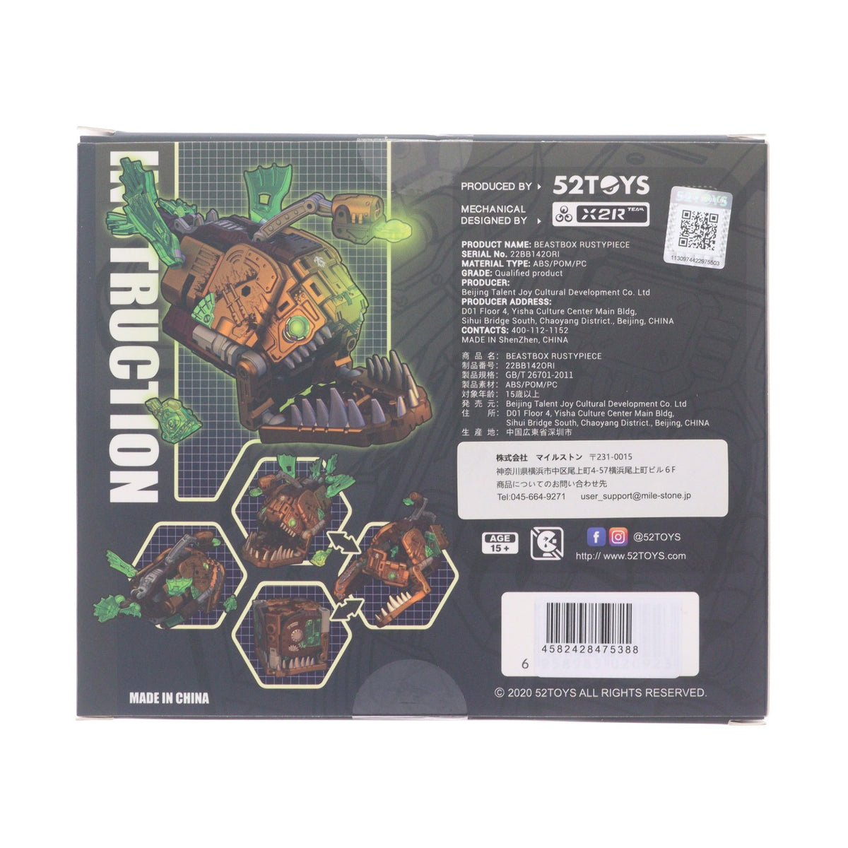 【中古即納】[TOY] BEASTBOX(ビーストボックス) BB-42 RUSTYPIECE(ラスティピース) 完成トイ 52Toys(20220413)