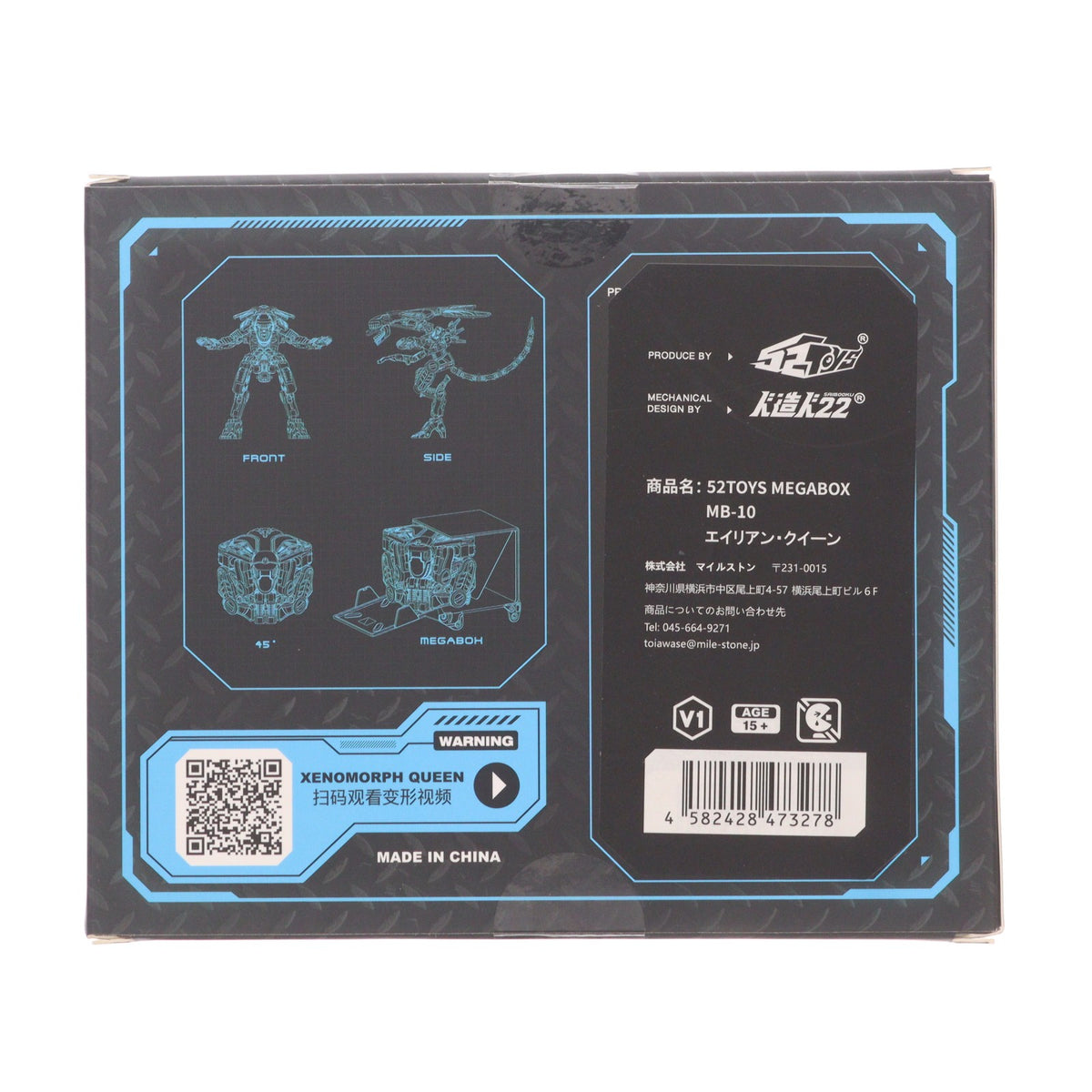 【中古即納】[TOY] MEGABOX(メガボックス) MB-10 エイリアン・クイーン 完成トイ 52Toys(20200408)
